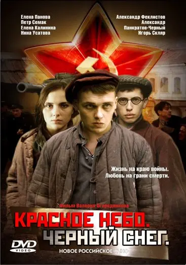 Красное небо. Черный снег / Krasnoe nebo. Chyornyy sneg (2003) сериал скачать через торрент в хорошем качестве