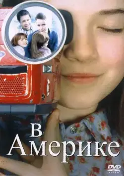 В Америке / In America (2002) фильм скачать через торрент в хорошем качестве