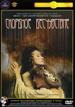 Скорбное бесчувствие (1986) фильм скачать через торрент в хорошем качестве