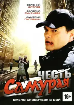 Честь самурая (2012) cериал скачать через торрент в хорошем качестве