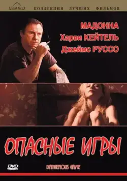 Опасные игры / Snake Eyes (1993) фильм скачать через торрент в хорошем качестве