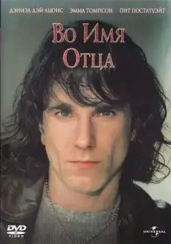 Во имя отца / In the Name of the Father (1993) фильм скачать через торрент в хорошем качестве