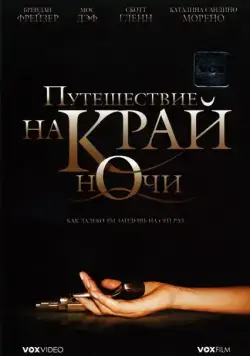 Путешествие на край ночи / Journey to the End of the Night (2006) фильм скачать через торрент в хорошем качестве