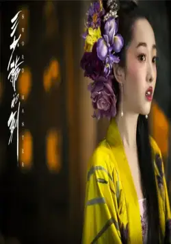 Мастер меча (2016) в хорошем качестве через торрент Мастер меча (2016) фильм в хорошем качестве через торрент