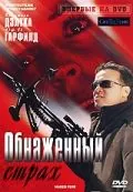 Обнаженный страх / Naked Fear (2007) фильм скачать через торрент в хорошем качестве