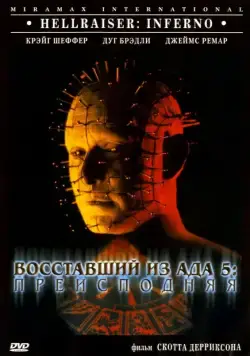 Скачать Восставший из ада 5: Преисподняя / Hellraiser: Inferno(2000) фильм через торрент бесплатно