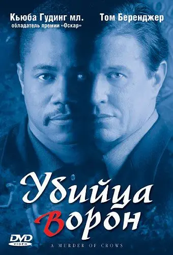 Убийца ворон / A Murder of Crows (1998) фильм скачать через торрент в хорошем качестве
