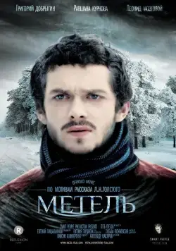 Метель (2014) cериал скачать через торрент в хорошем качестве