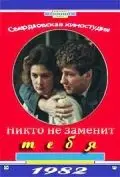 Никто не заменит тебя (1982) фильм скачать через торрент в хорошем качестве