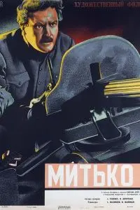 Митька Лелюк (1938) фильм скачать через торрент в хорошем качестве