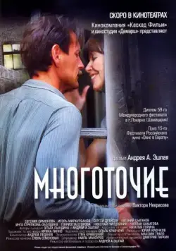 Многоточие (2006) cериал скачать через торрент в хорошем качестве