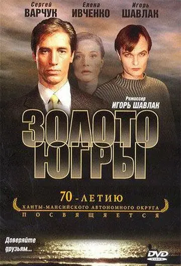 Золото Югры (2001) cериал скачать через торрент в хорошем качестве