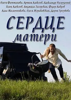 Сердце матери / Сердце матери (2019) cериал скачать через торрент в хорошем качестве