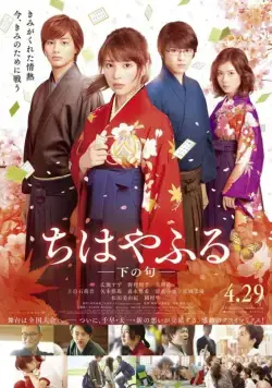 Скачать Чихаяфуру. Фильм второй / Chihayafuru shimo no ku(2016) фильм через торрент бесплатно