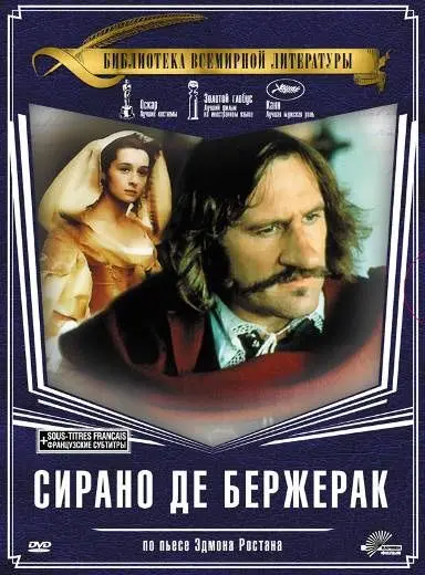 Сирано Де Бержерак / Cyrano de Bergerac (1991) фильм скачать через торрент в хорошем качестве