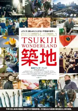Цукидзи – страна чудес / Tsukiji Wandarando (2016) фильм скачать через торрент в хорошем качестве