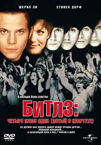 Битлз: Четыре плюс один / Backbeat (1994) фильм скачать через торрент в хорошем качестве