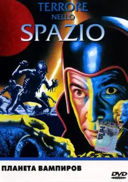 Скачать Планета вампиров / Terrore nello spazio (1965) фильм через торрент на русском