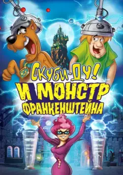 Скачать Скуби-Ду: Франкен-монстр / Scooby-Doo! Frankencreepy(2014) мультфильм через торрент бесплатно