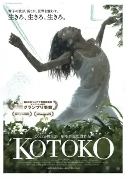 Котоко / Kotoko (2011) фильм скачать через торрент в хорошем качестве