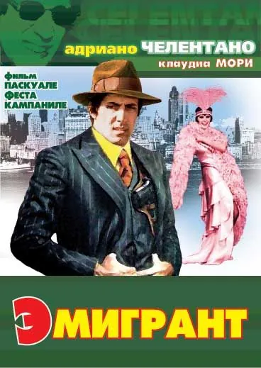 Эмигрант / The Kid from Naples (1973) фильм скачать через торрент в хорошем качестве