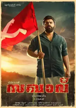 Коммунист / Sakhavu (2017) фильм скачать через торрент в хорошем качестве