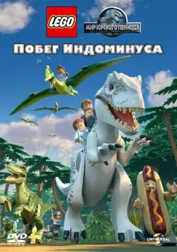 Скачать LEGO Мир Юрского периода: Побег Индоминуса / Lego Jurassic World: The Indominus Escape(2016) мультфильм через торрент бесплатно
