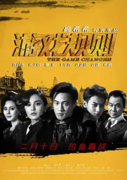 Меняющий игру / You xi gui ze (2017) фильм скачать через торрент в хорошем качестве