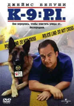 К-9 III: Частные детективы / K-9: P.I. (2002) фильм скачать через торрент в хорошем качестве