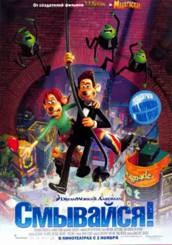 Смывайся / Flushed Away (2006) мультфильм скачать через торрент в хорошем качестве