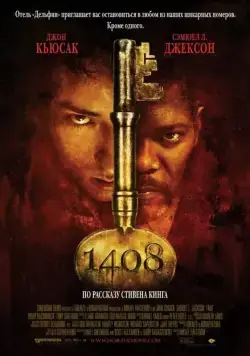 1408 / 1408 (2007) фильм скачать через торрент в хорошем качестве