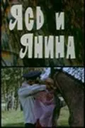 Ясь и Янина (1974) фильм скачать через торрент в хорошем качестве