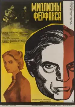 Миллионы Ферфакса (1980) фильм скачать через торрент в хорошем качестве