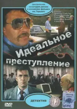 Идеальное преступление (1989) фильм скачать через торрент в хорошем качестве