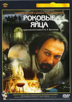 Роковые яйца (1995) cериал скачать через торрент в хорошем качестве