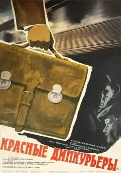 Красные дипкурьеры (1977) фильм скачать через торрент в хорошем качестве
