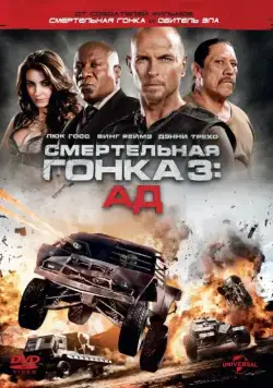 Скачать Смертельная гонка 3: Ад / Death Race: Inferno(2013) фильм через торрент бесплатно
