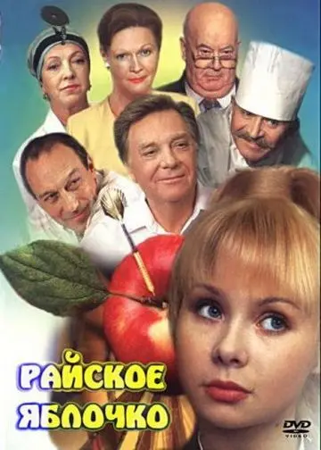 Райское яблочко / Rayskoye yablochko (1998) cериал скачать через торрент в хорошем качестве