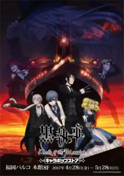 Тёмный дворецкий: Книга Атлантики / Kuroshitsuji: Book of the Atlantic (2017) мультфильм скачать через торрент в хорошем качестве