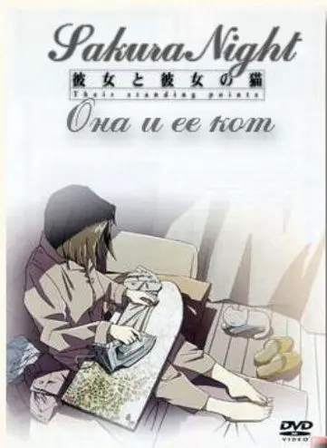 Она и её кот / Kanojo to kanojo no neko (1999) мультфильм скачать через торрент в хорошем качестве