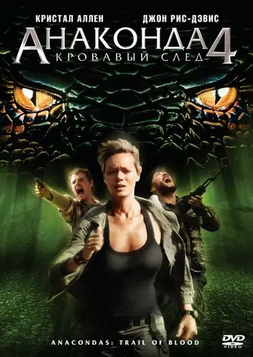 Анаконда 4: Кровавый след / Anaconda 4 (2009) фильм скачать через торрент в хорошем качестве