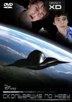 Скользящие по небу / Skyrunners (2009) фильм скачать через торрент в хорошем качестве