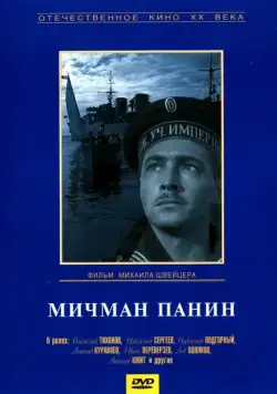 Мичман Панин (1960) фильм скачать через торрент в хорошем качестве