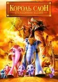 Король Слон / Khan kluay (2006) мультфильм скачать через торрент в хорошем качестве