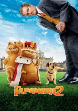 Гарфилд 2: История двух кошечек / Garfield: A Tale of Two Kitties (2006) мультфильм скачать через торрент в хорошем качестве