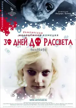 30 дней до рассвета (2006) cериал скачать через торрент в хорошем качестве