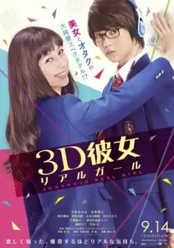 Реальная девушка / 3D Kanojo Real Girl (2018) фильм скачать через торрент в хорошем качестве