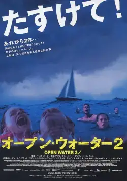 Дрейф / Open Water 2: Adrift (2006) фильм скачать через торрент в хорошем качестве