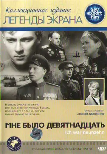 Мне было девятнадцать / Ich war neunzehn (1968) фильм скачать через торрент в хорошем качестве