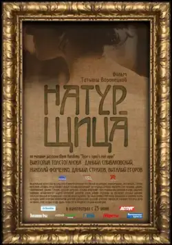Натурщица (2007) cериал скачать через торрент в хорошем качестве